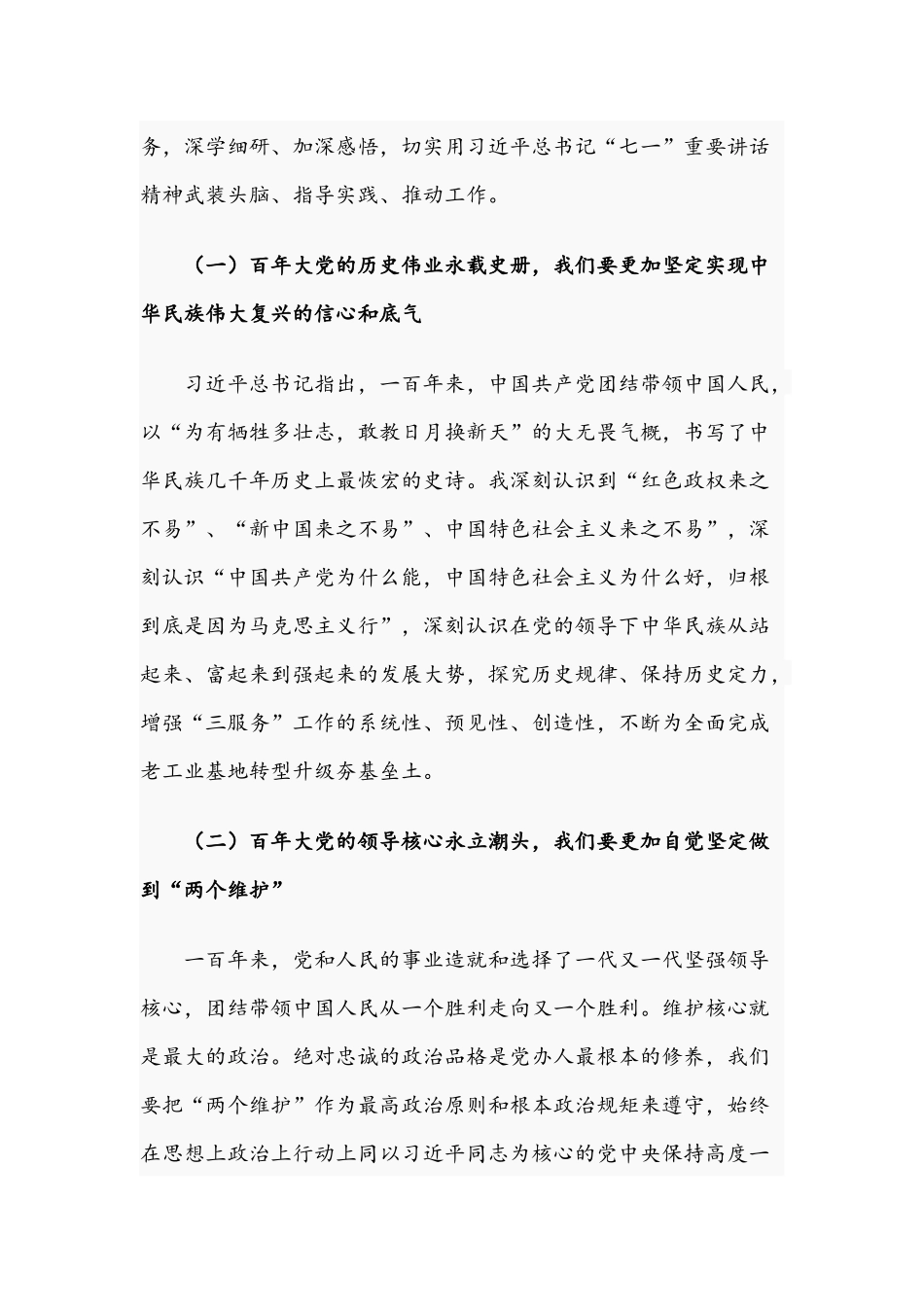 2021年关于学习教育组织生活会个人剖析材料文稿.docx_第2页