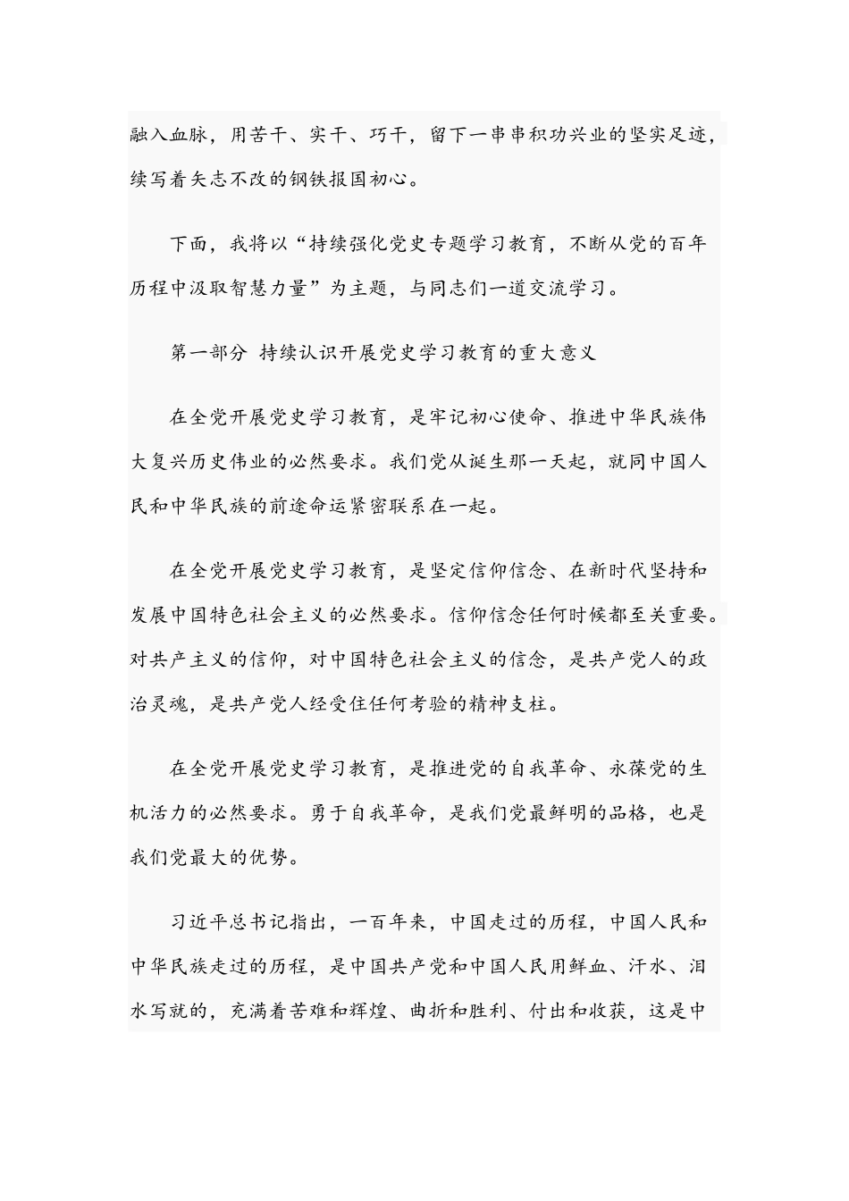 2021年关于“从党的百年历程中汲取智慧力量”专题党课讲稿文.docx_第2页