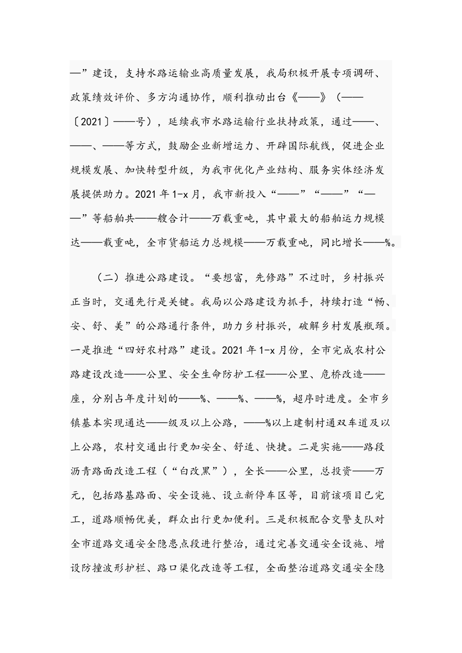 关于2021年开展“我为群众办实事”实践活动开展情况文稿.docx_第3页