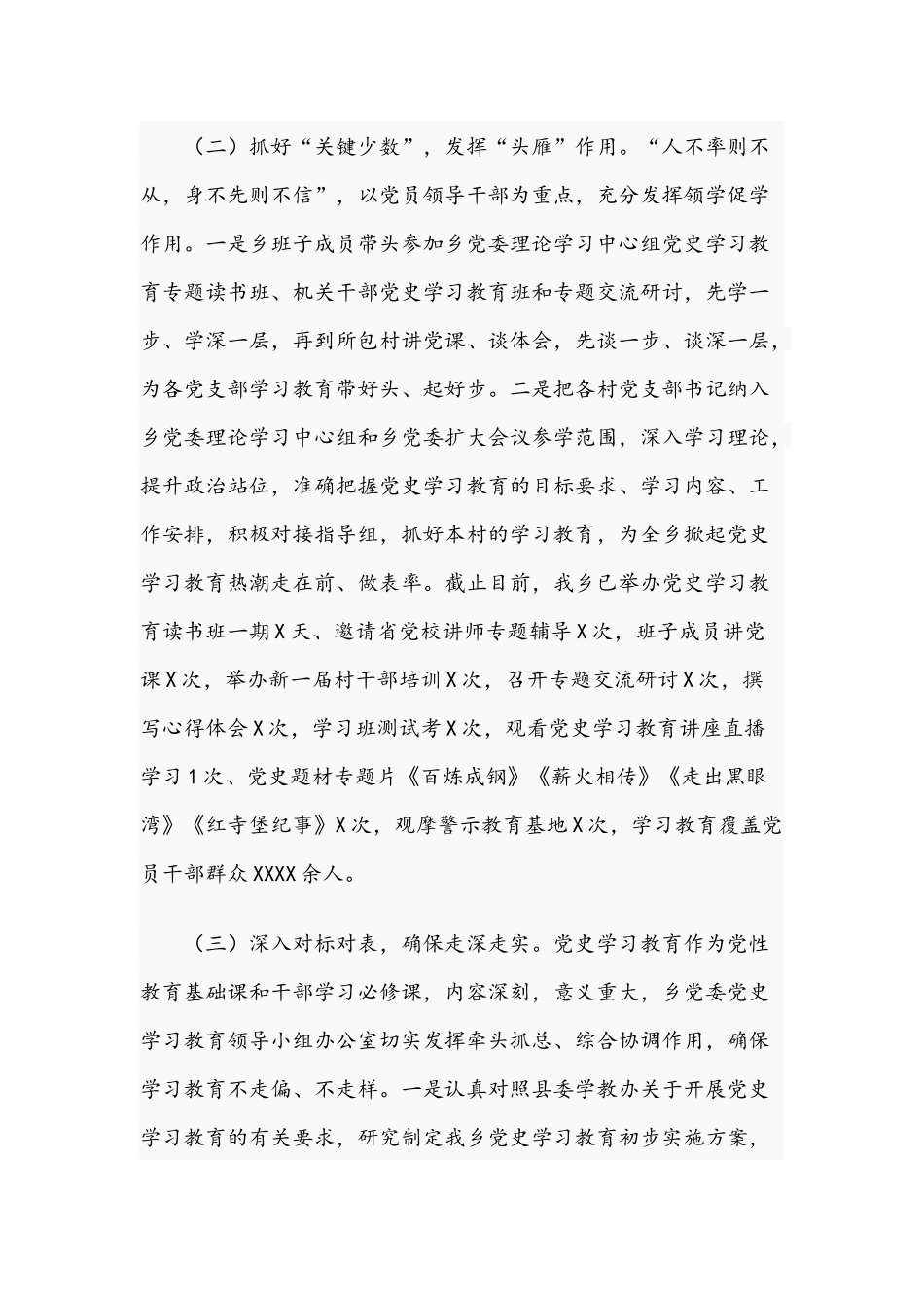 2021年关于乡镇开展学习教育进展情况汇报文稿.docx_第2页