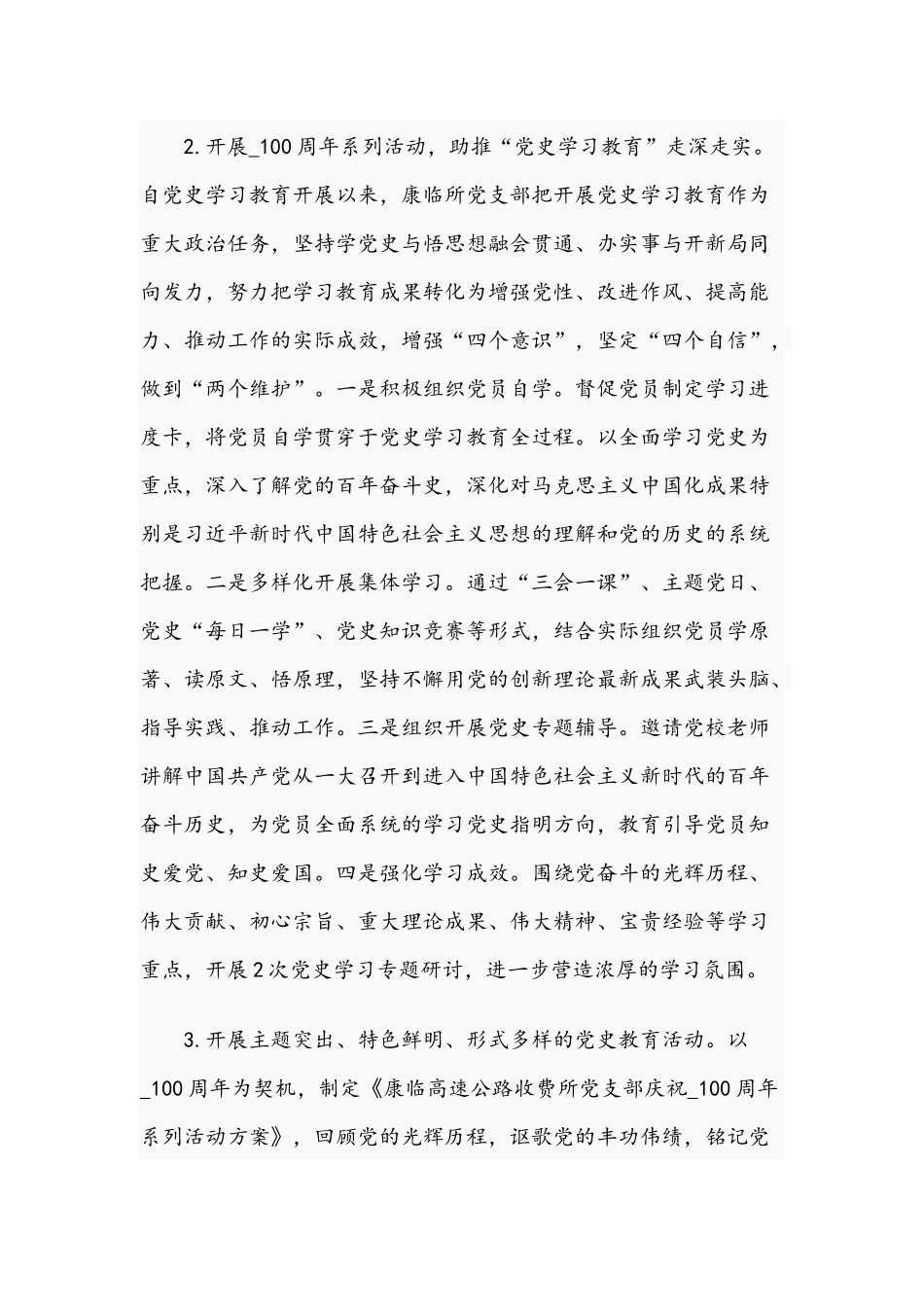 2021年上半年党支部关于开展全面从严治党工作情况汇报文稿.docx_第2页