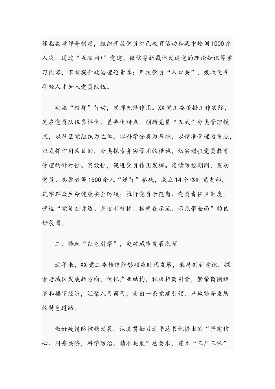 2021年关于先进基层党组织材料文稿.docx_第2页