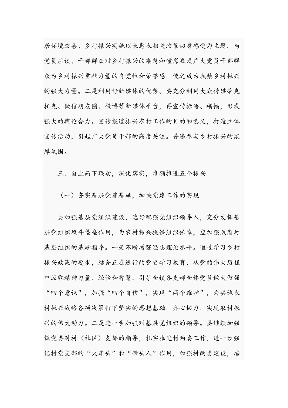 2021年关于推进乡村生态振兴工作情况汇报文稿.docx_第2页