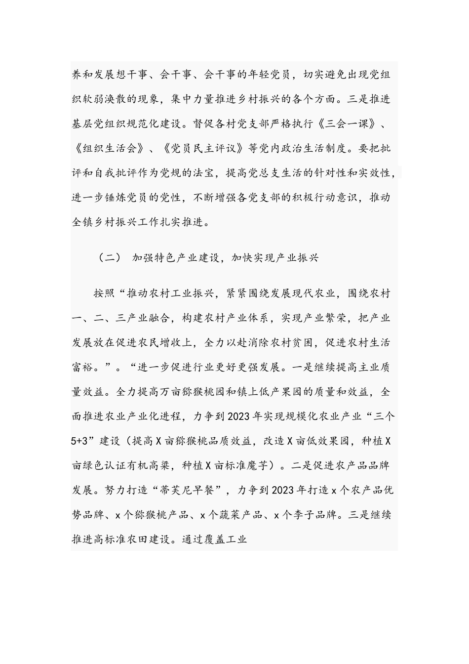2021年关于推进乡村生态振兴工作情况汇报文稿.docx_第3页