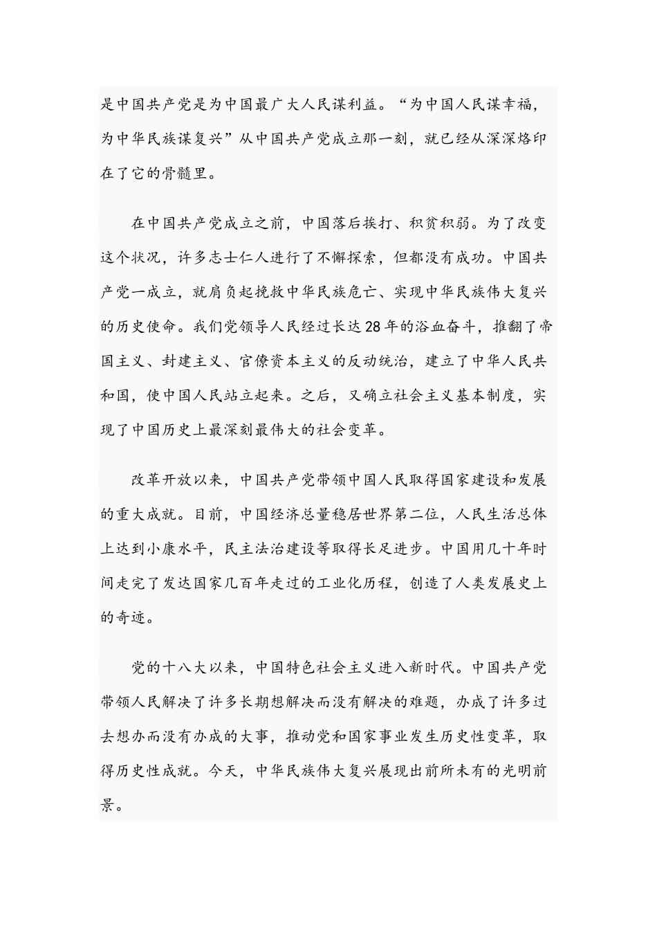 优秀党员在2021年参加基层党支部书记培训班心得体会文稿.docx_第2页