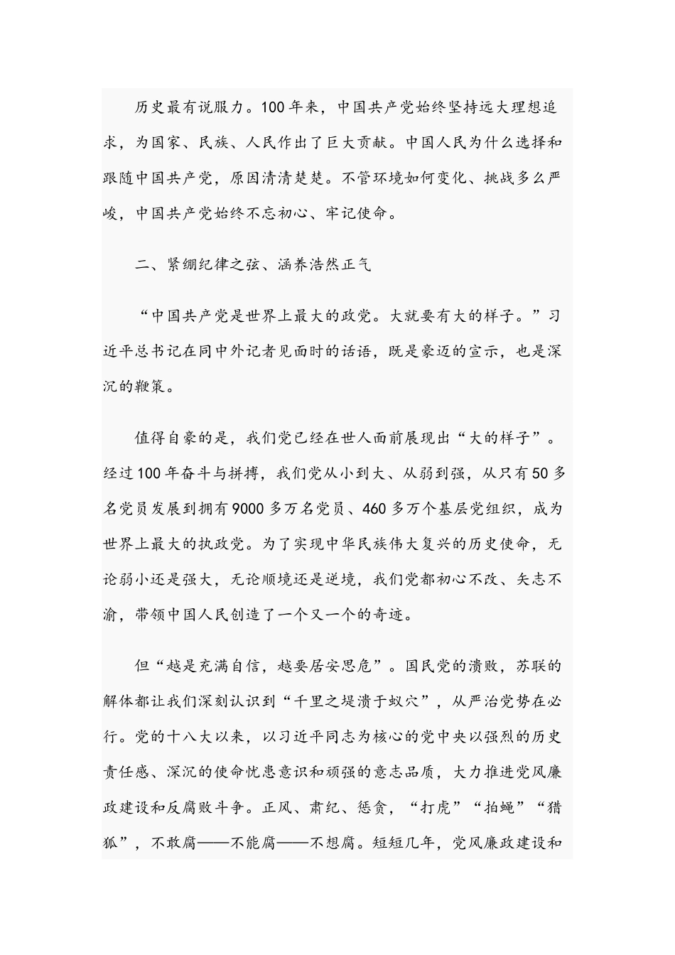 优秀党员在2021年参加基层党支部书记培训班心得体会文稿.docx_第3页