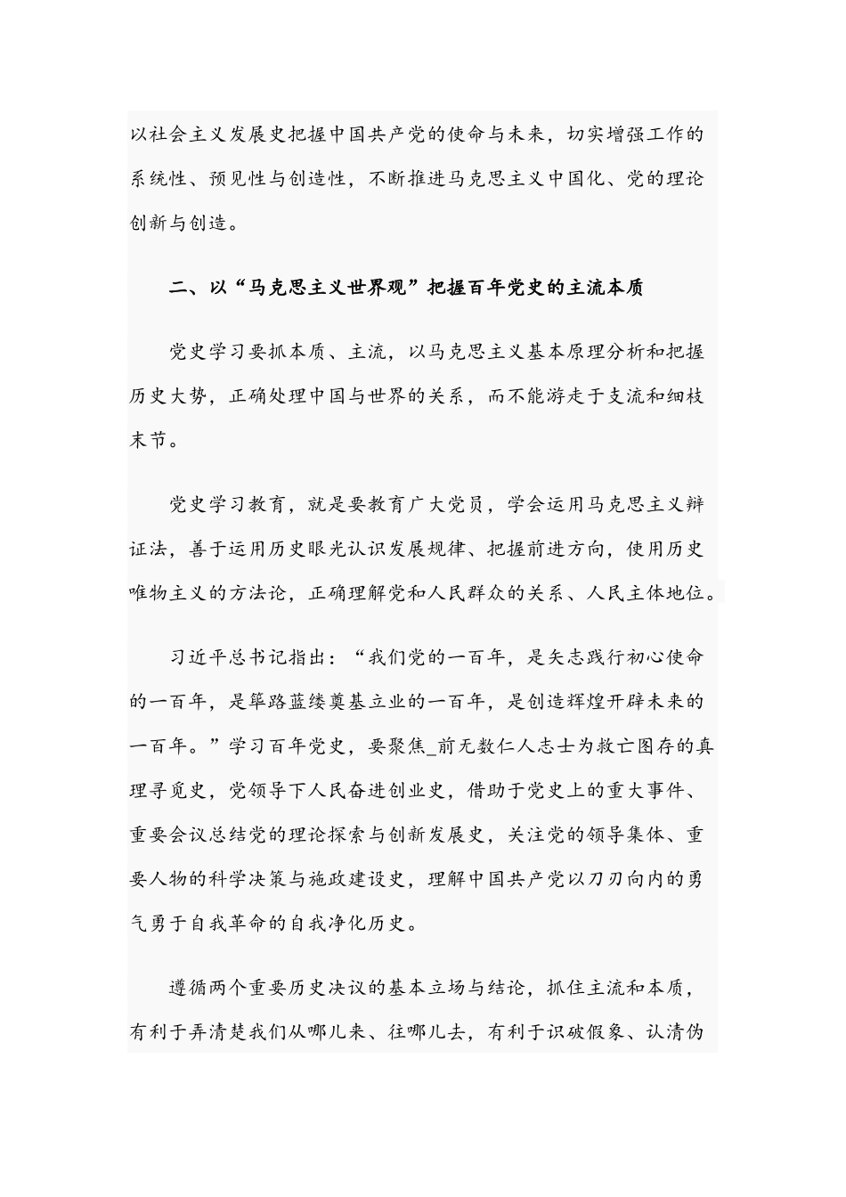 2021年关于学习教育经验总结材文稿.docx_第3页