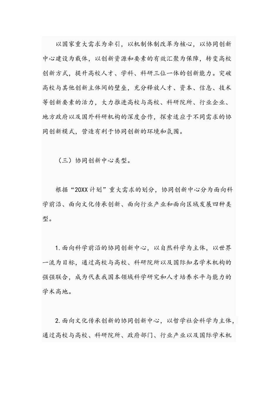 2021年关于“高等学校创新能力提升计划”实施方案文稿.docx_第2页