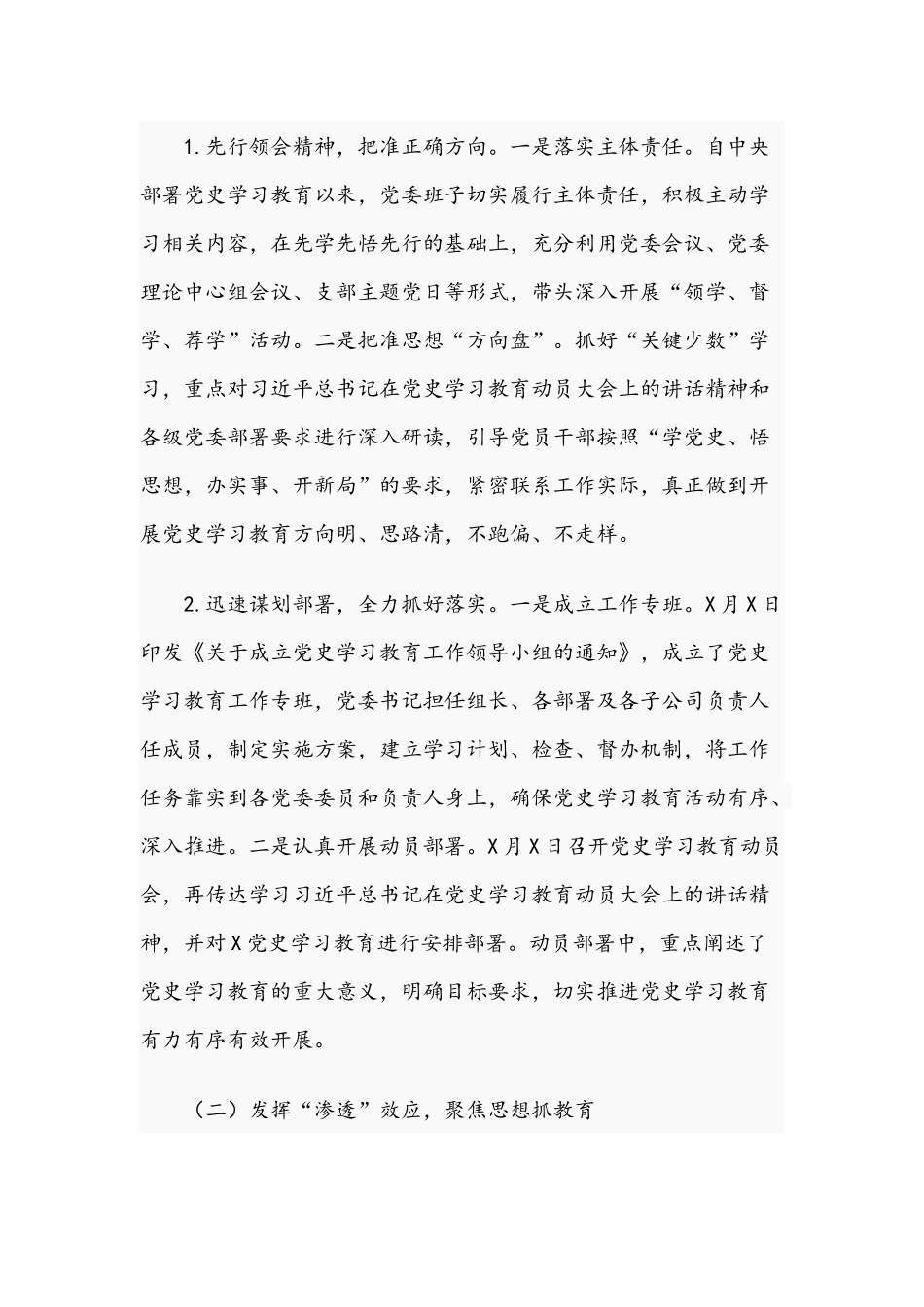 2021年国企公司开展学习教育阶段性工作总结文稿.docx_第2页