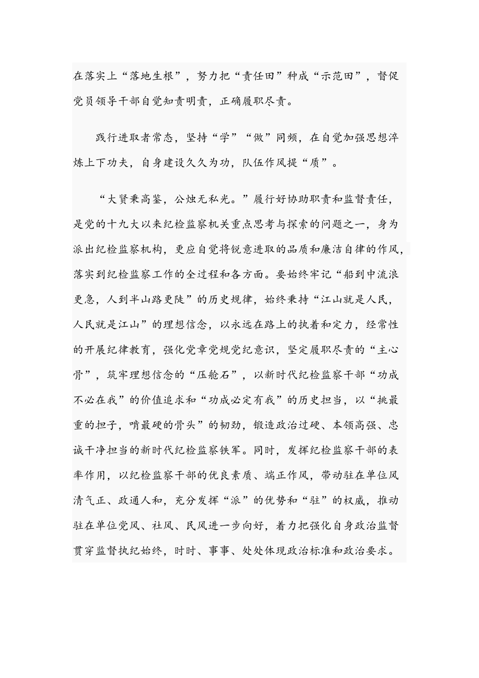 党员2021年学习教育开展情况汇报文稿.docx_第3页