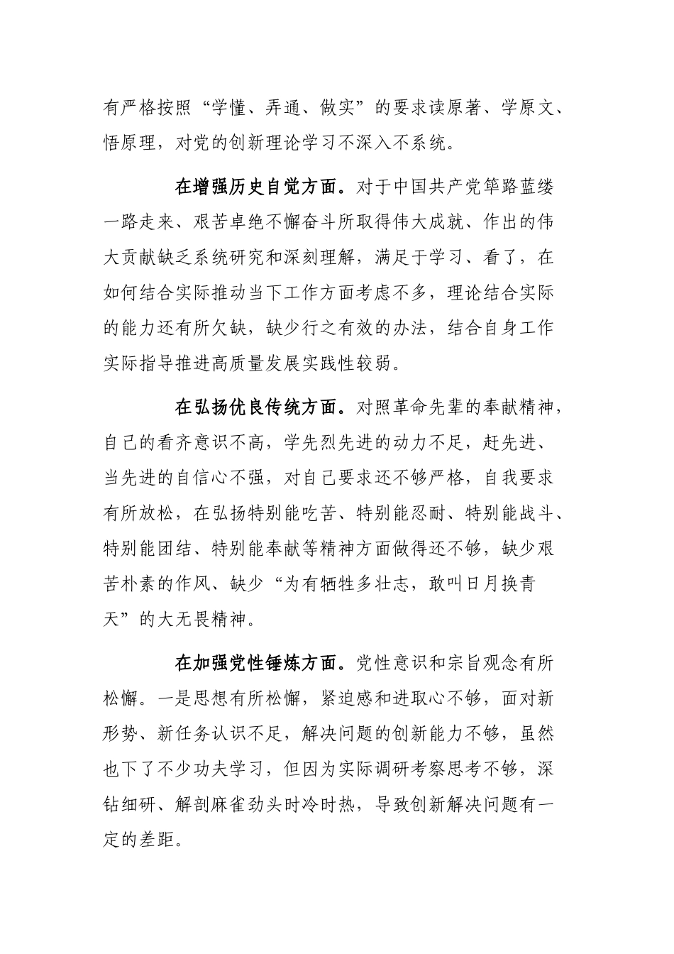 支行党支部书记弘扬优良传统、加强党性锤炼等方面存在的差距和不足个人查摆发言材料.docx_第3页