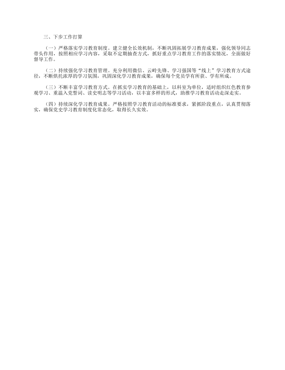 开展学习教育工作阶段性2021年情况报告.docx_第2页
