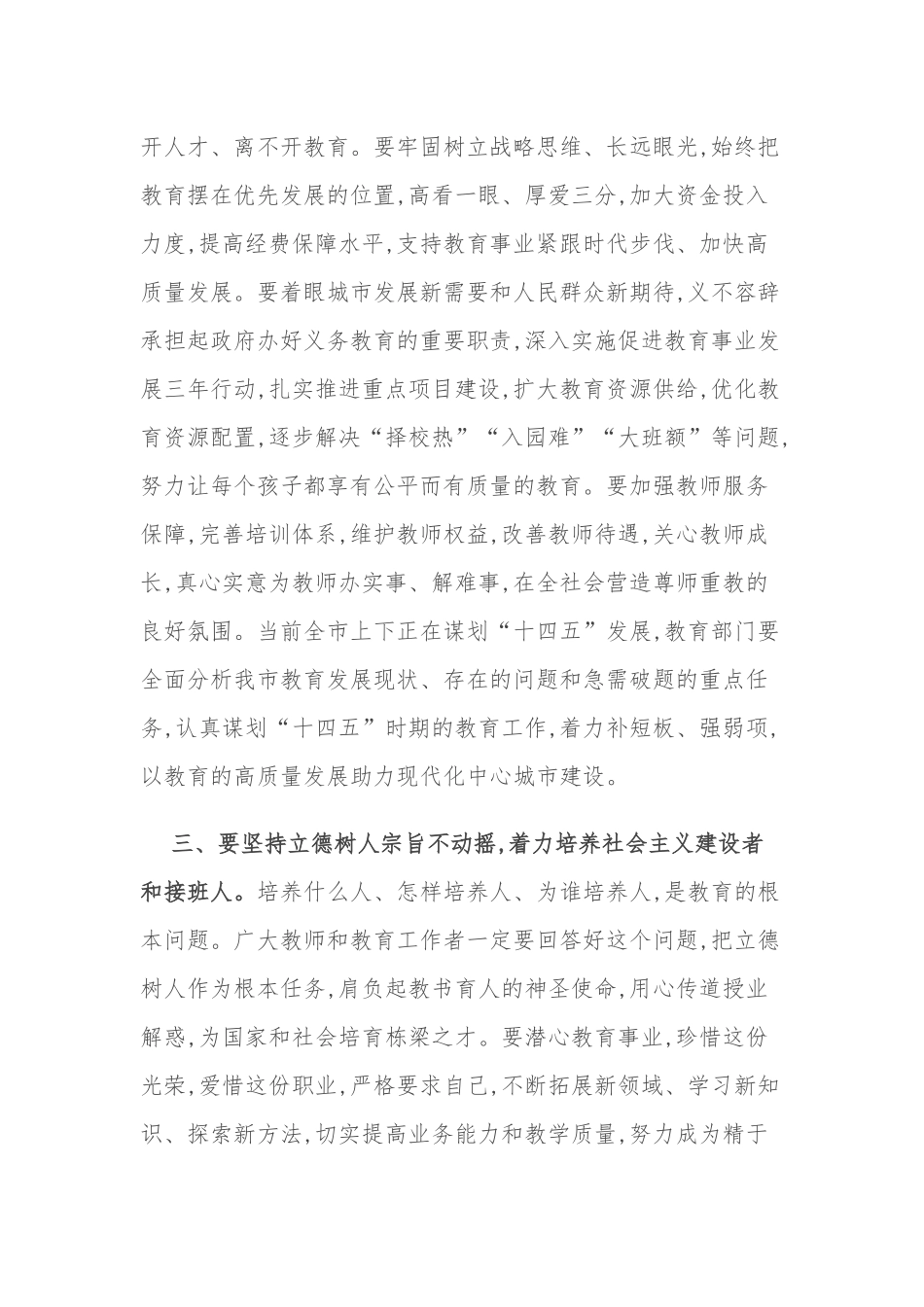 3篇2021-2022党委书记在庆祝教师节慰问教师座谈会上的主持讲话.docx_第3页