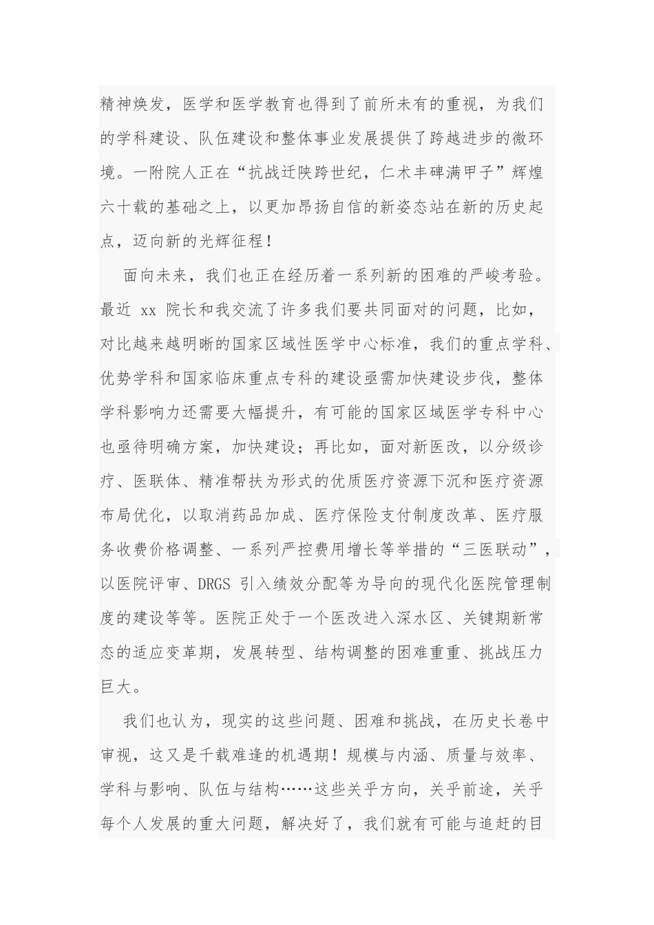 医院新任党委书记在干部任命宣布大会上的表态发言.docx_第3页