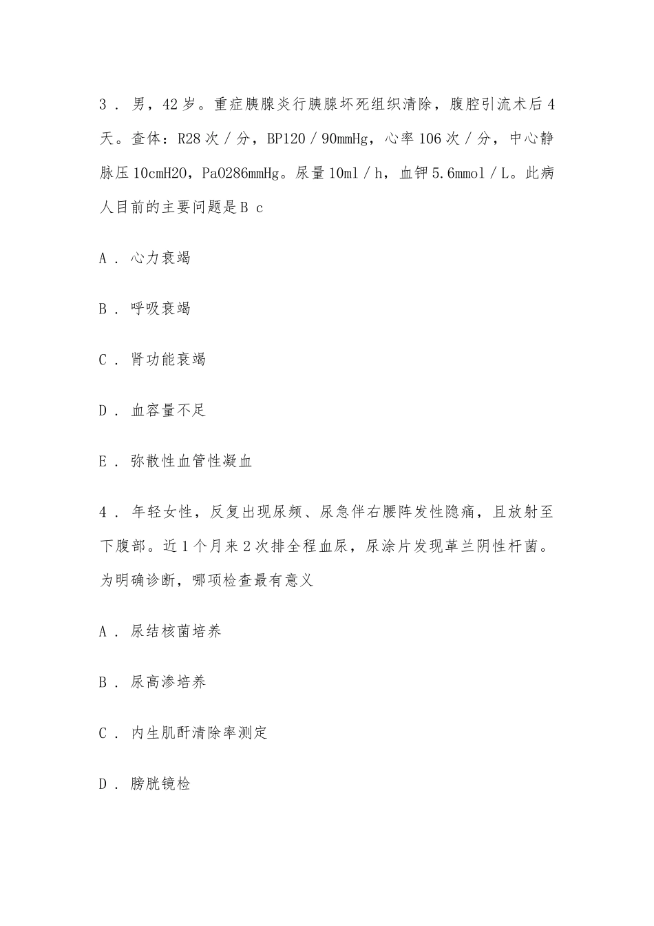 肾脏内科出科考试试题及答案供借鉴.docx_第2页