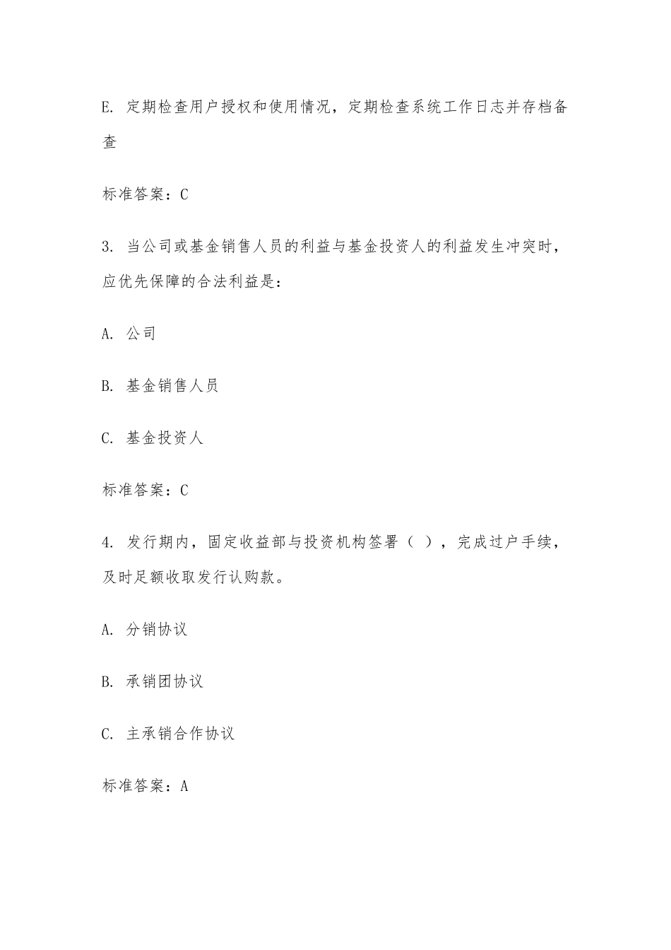 证券公司考试题库供借鉴.docx_第2页