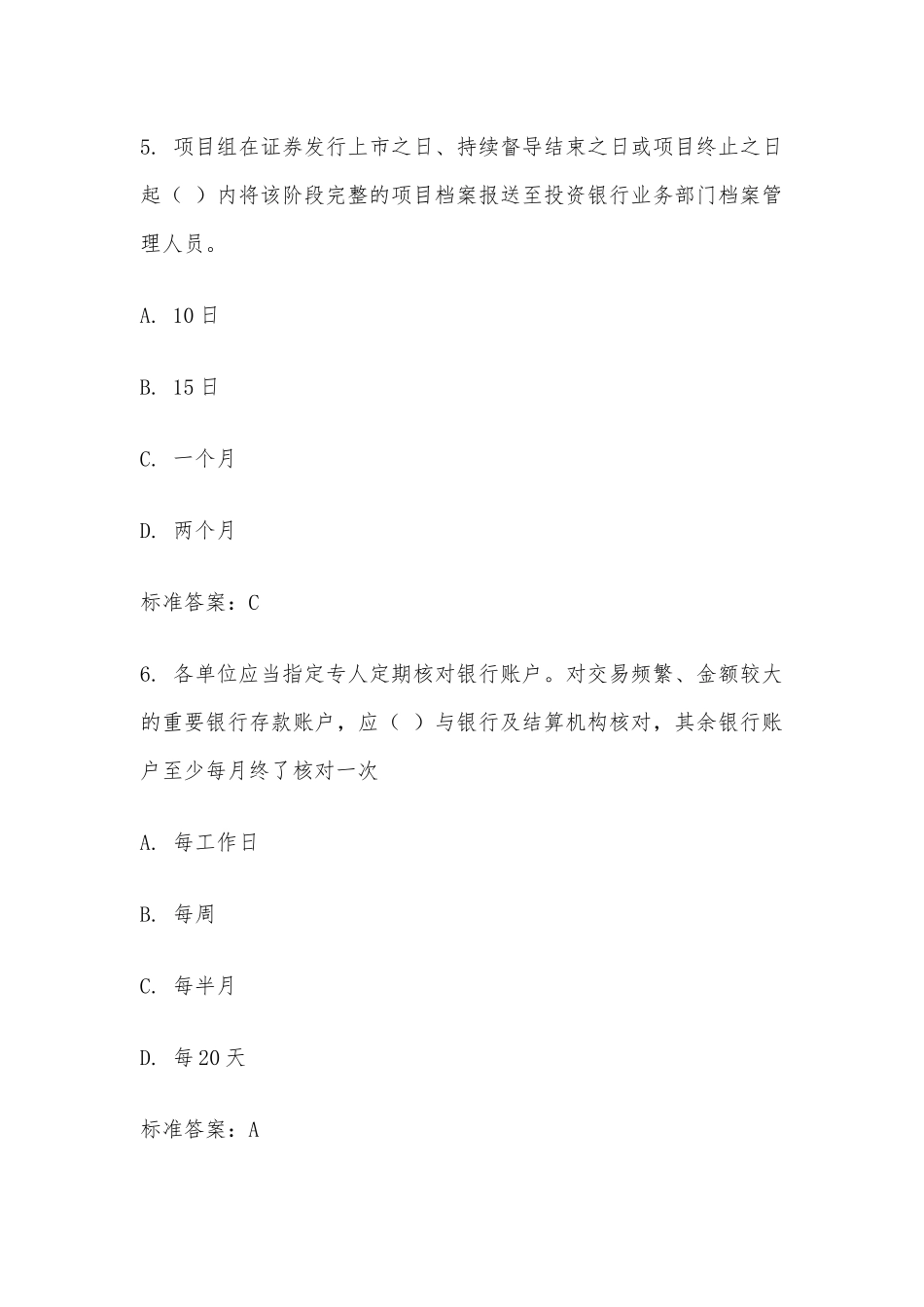 证券公司考试题库供借鉴.docx_第3页