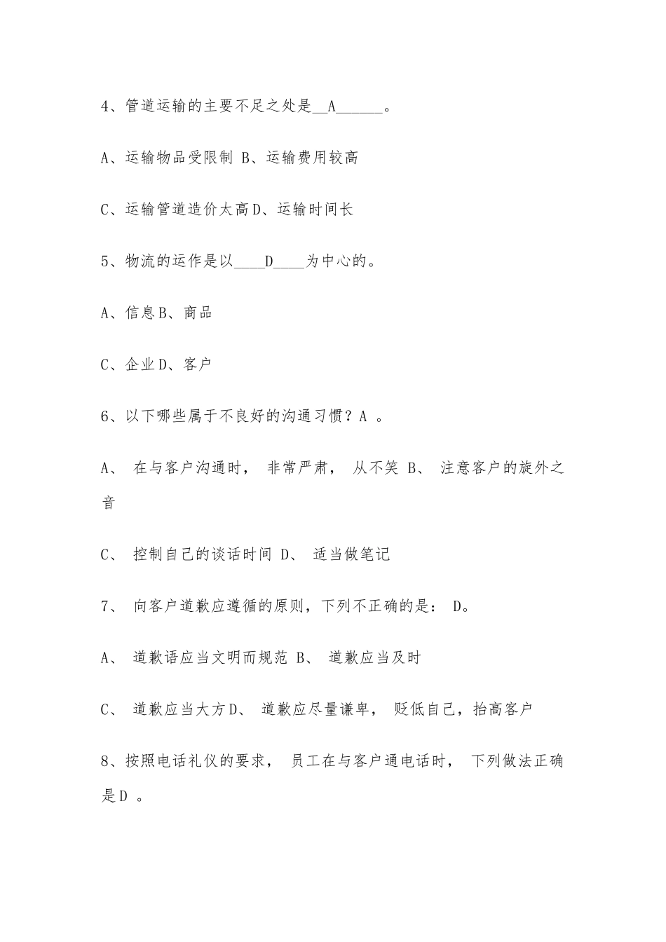 物流跟踪员笔试题供借鉴.docx_第2页
