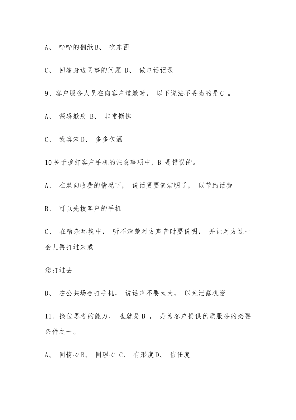 物流跟踪员笔试题供借鉴.docx_第3页