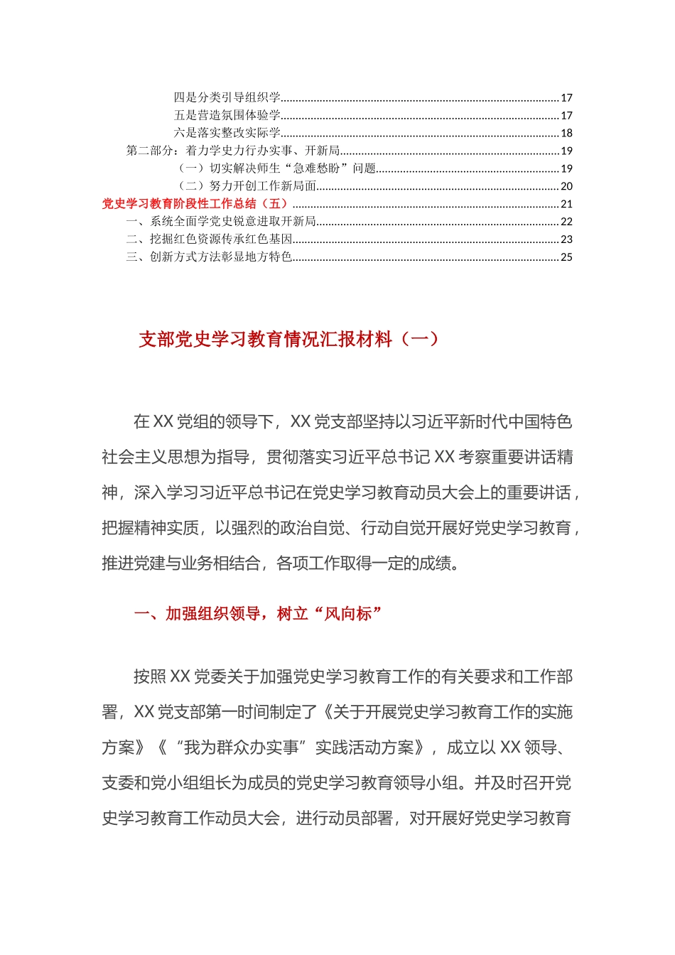 五篇-党史学习教育总结报告汇报材料.docx_第2页