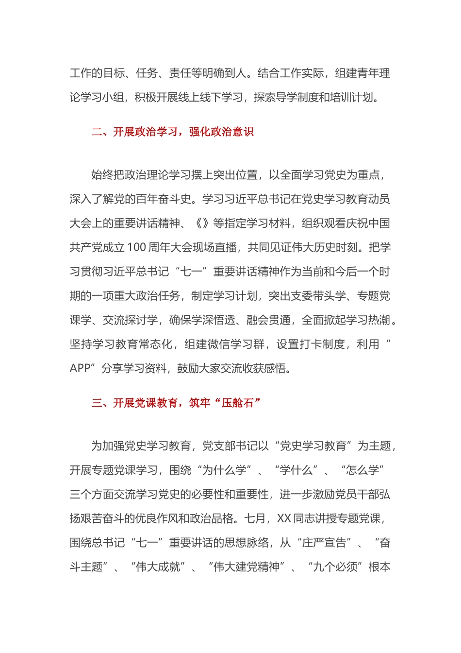 五篇-党史学习教育总结报告汇报材料.docx_第3页