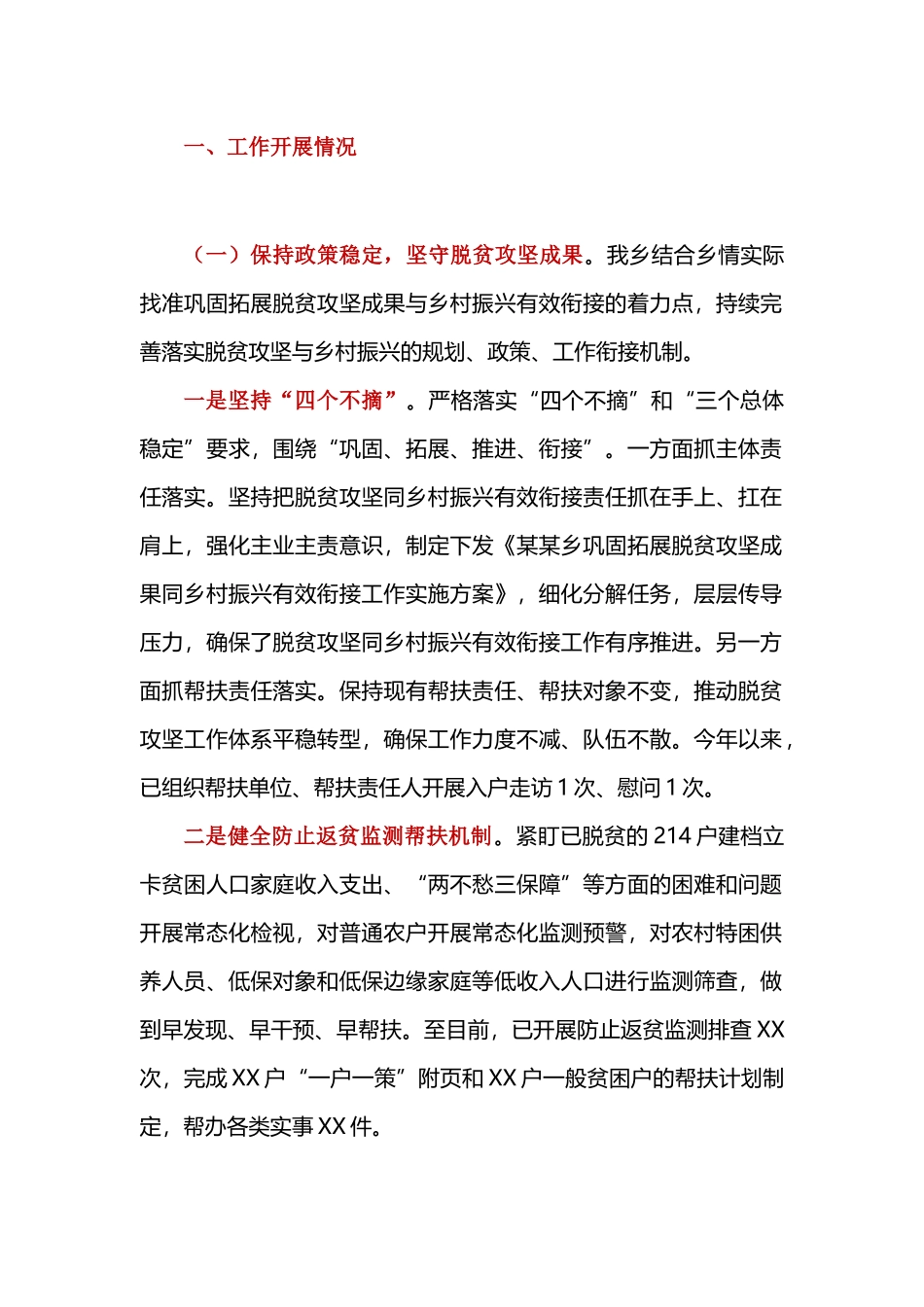 乡镇巩固拓展脱贫攻坚成果同乡村振兴有效衔接工作汇报.docx_第2页