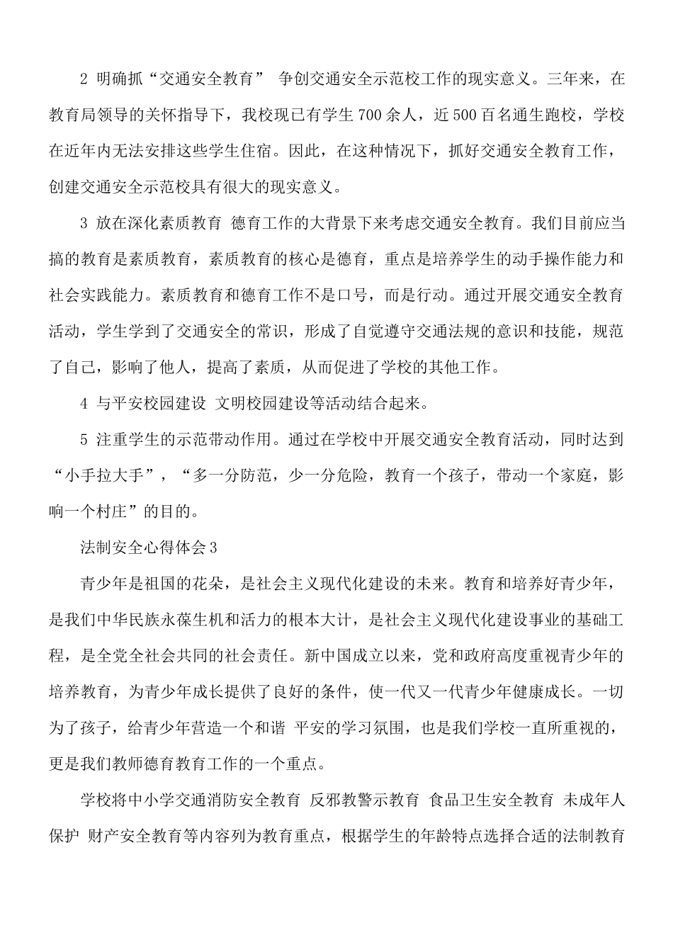 法制安全心得体会5篇.docx_第3页