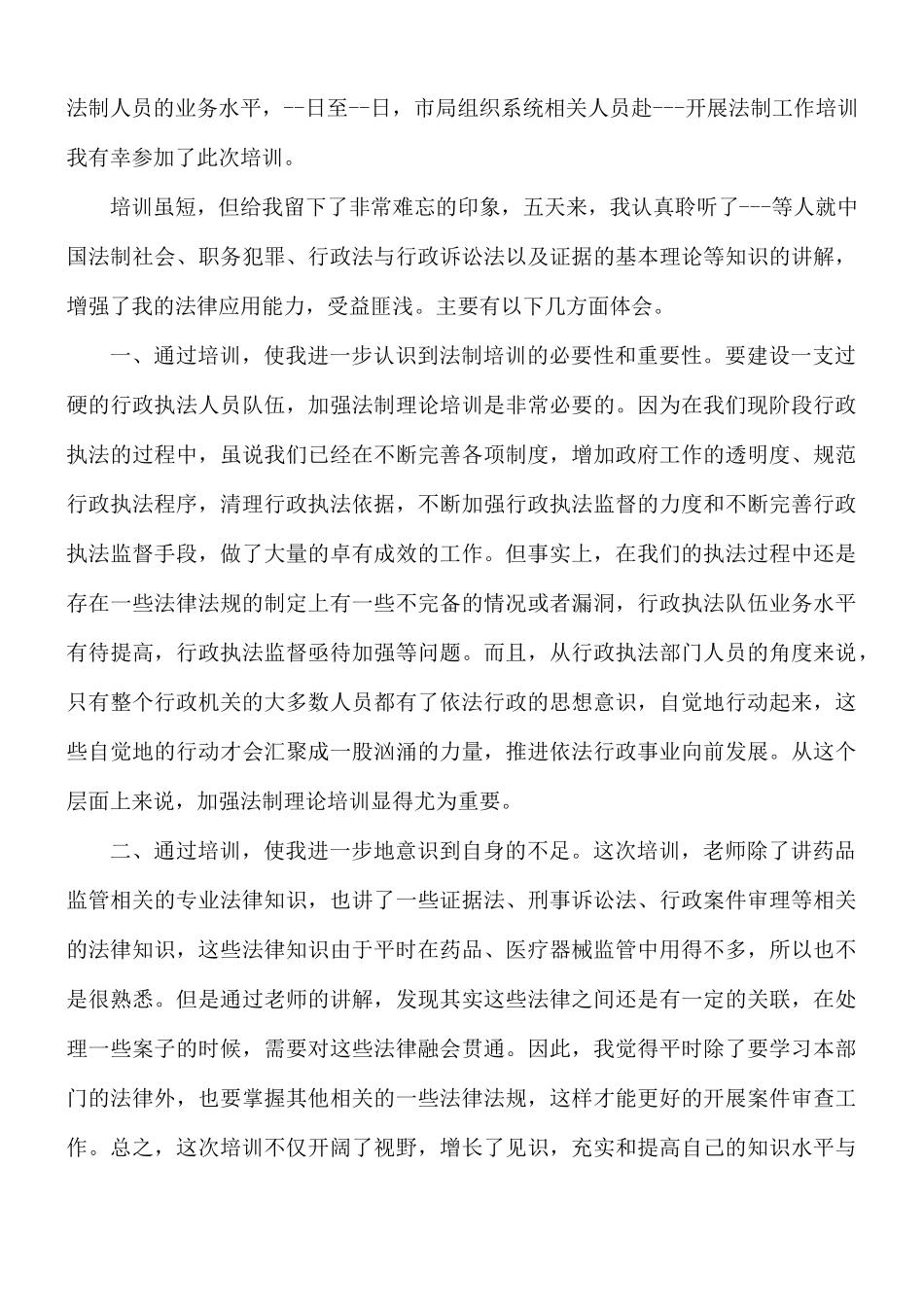 法制教育宣传心得体会5篇.docx_第2页