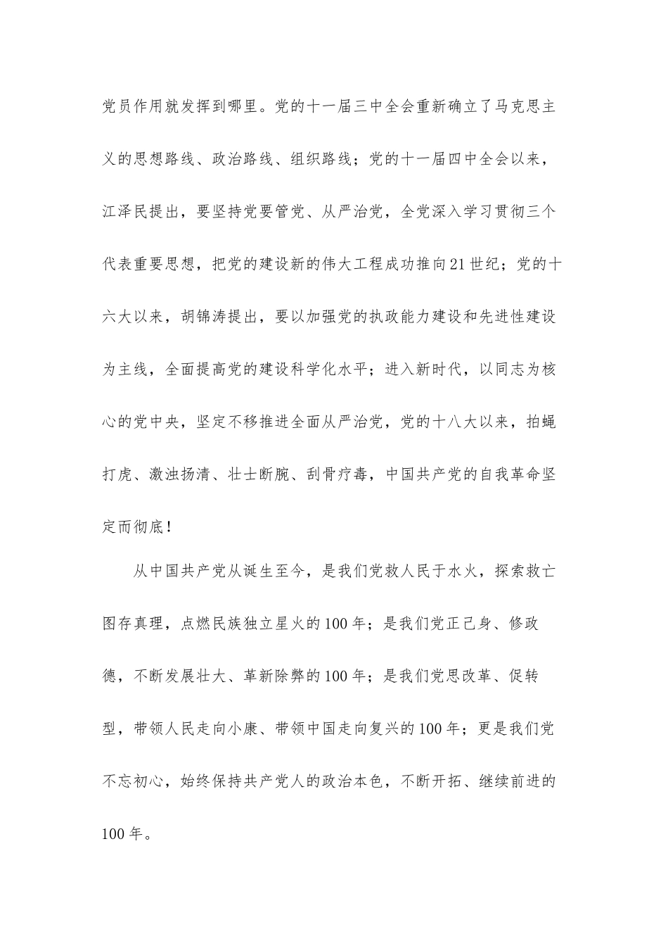 从党的百年历史中汲取奋进新征程的磅礴力量心得体会.docx_第2页