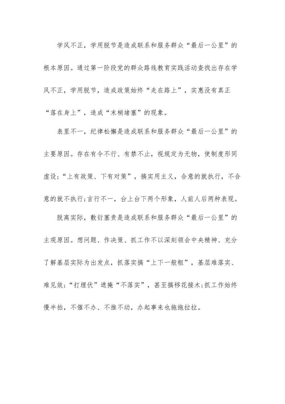 理想信念方面存在的问题及整改措施有哪些汇报材料3篇.docx_第2页