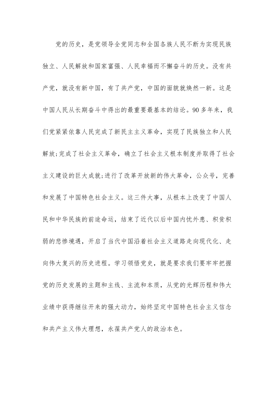 学党史新中国史研讨发言材料3篇.docx_第2页