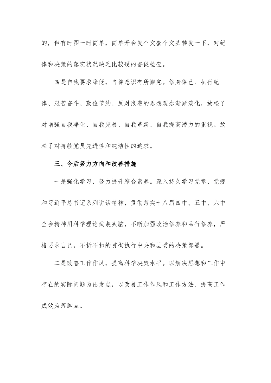 自我剖析问题原因和整改措施汇报材料3篇.docx_第3页