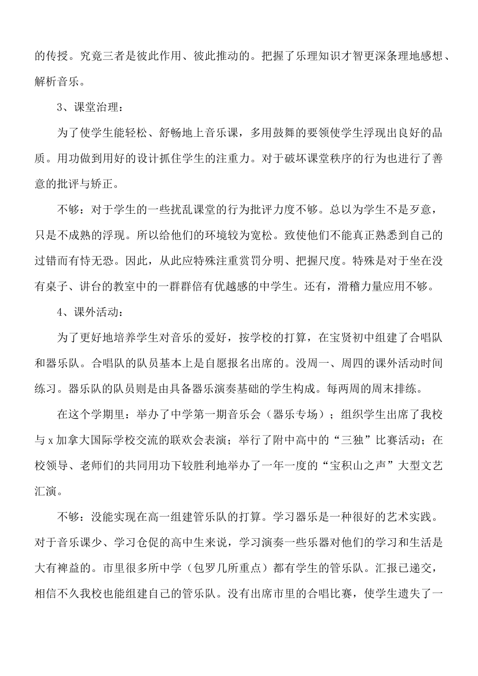 2021年初中音乐教师教学工作总结5篇.docx_第2页