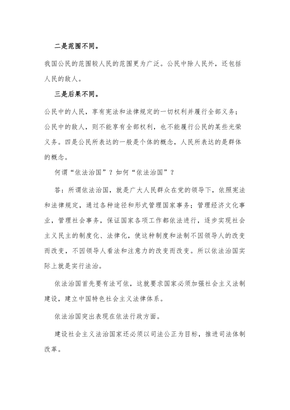 国开电大行管本科《当代中国政治制度》期末纸质考试简答题题库供借鉴.docx_第2页