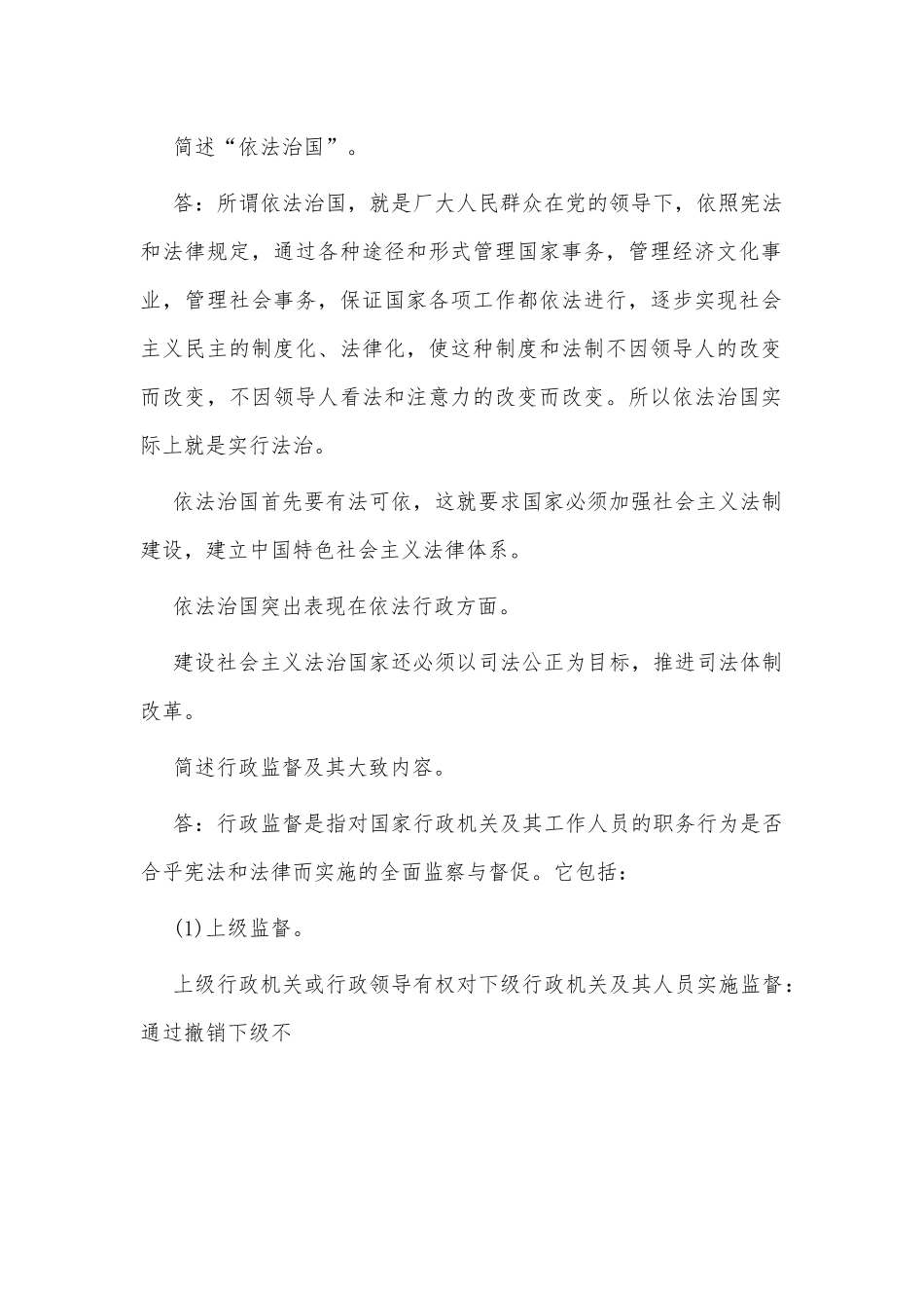 国开电大行管本科《当代中国政治制度》期末纸质考试简答题题库供借鉴.docx_第3页