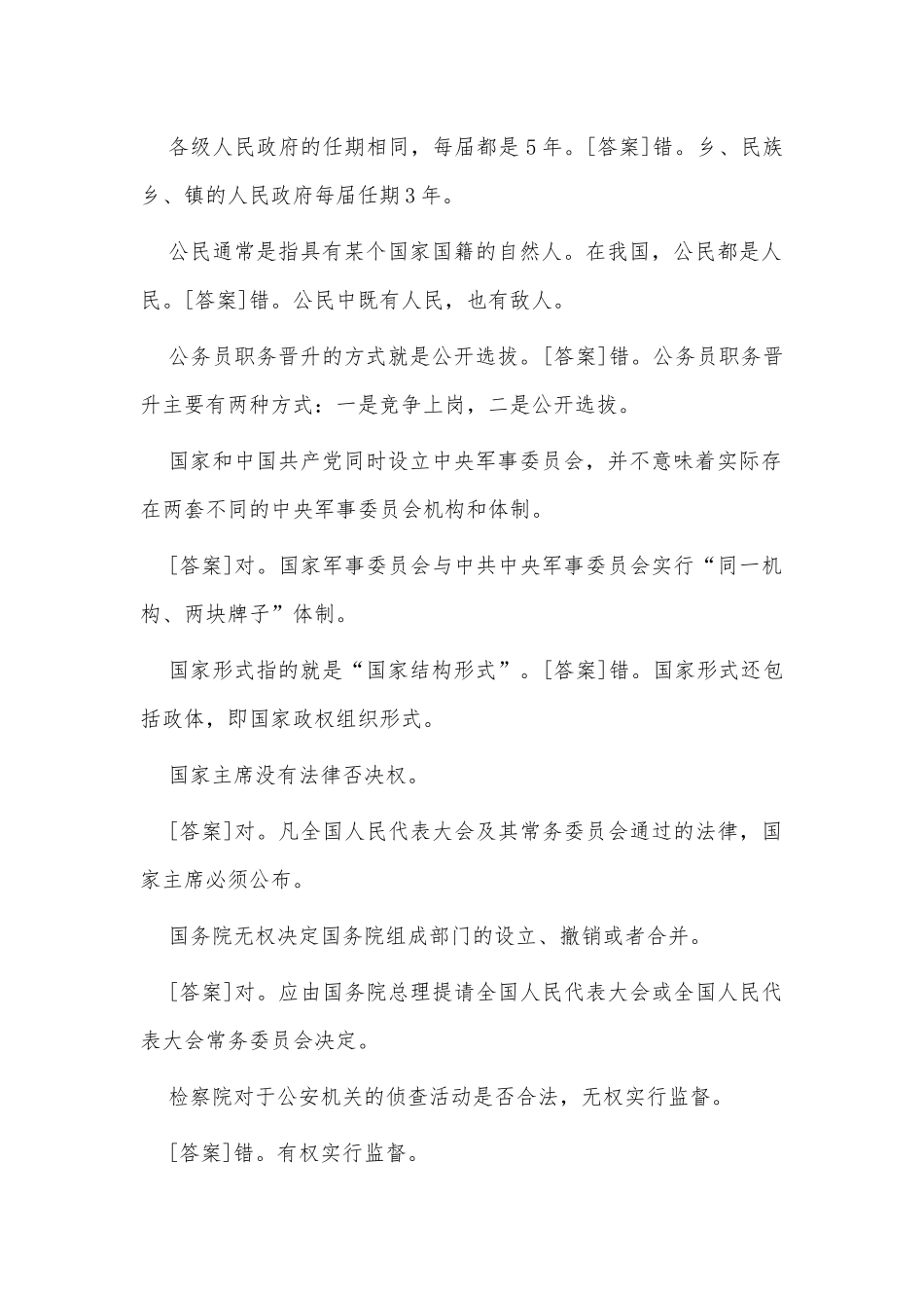 国开电大行管本科《当代中国政治制度》期末纸质考试辨析题题库供借鉴.docx_第2页