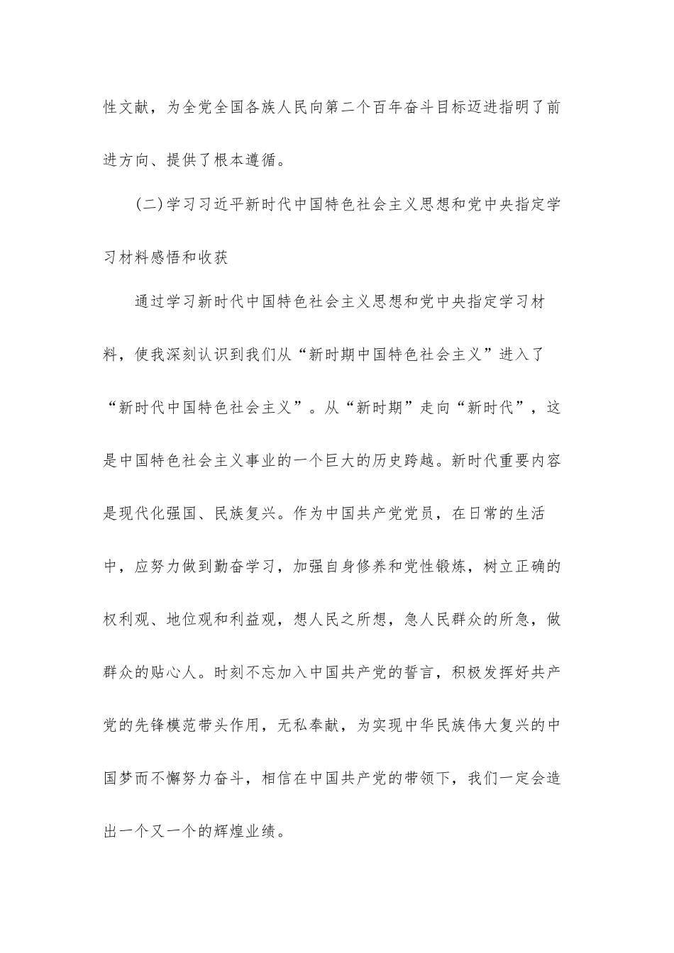 学史明理方面存在的问题及整改措施汇报材料3篇.docx_第2页