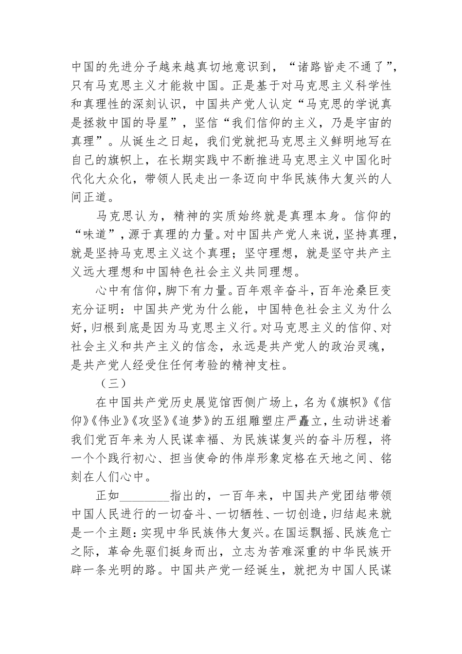 “伟大的精神之源奋进的磅礴力量“”专题党课讲稿范文.doc_第3页
