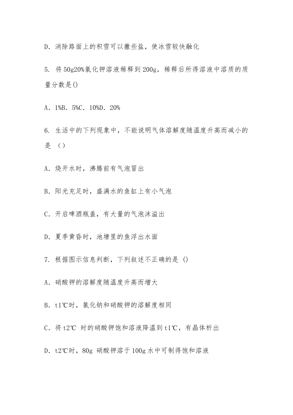 初三化学人教版溶液单元练习题及答案供借鉴.docx_第2页
