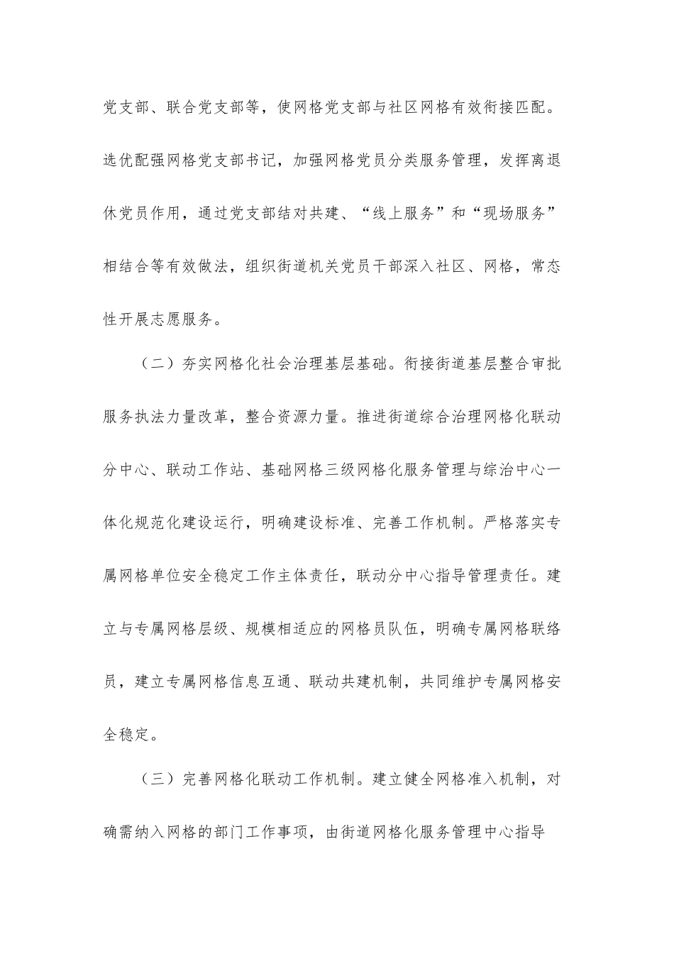 2021年关于高质量完成创新网格化社会治理工作的实施工作方案.docx_第2页