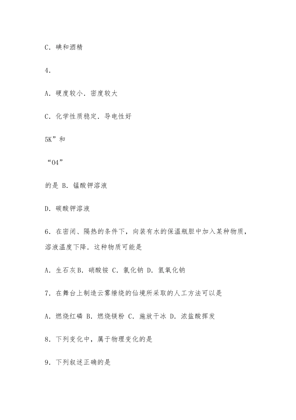 初三化学期末考试试卷及答案供借鉴.docx_第2页