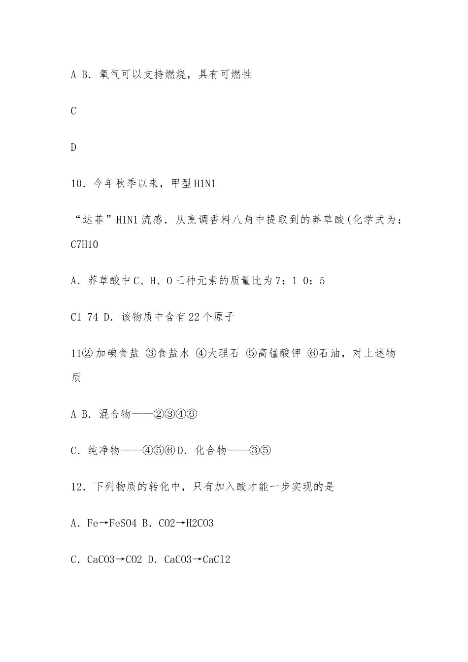 初三化学期末考试试卷及答案供借鉴.docx_第3页
