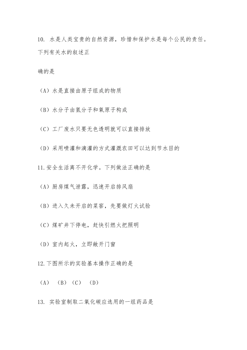 初三化学试题及答案供借鉴.docx_第3页