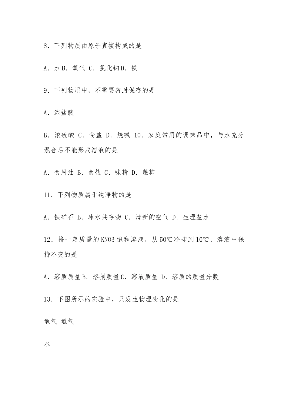 初三化学试卷综合练习供借鉴.docx_第2页