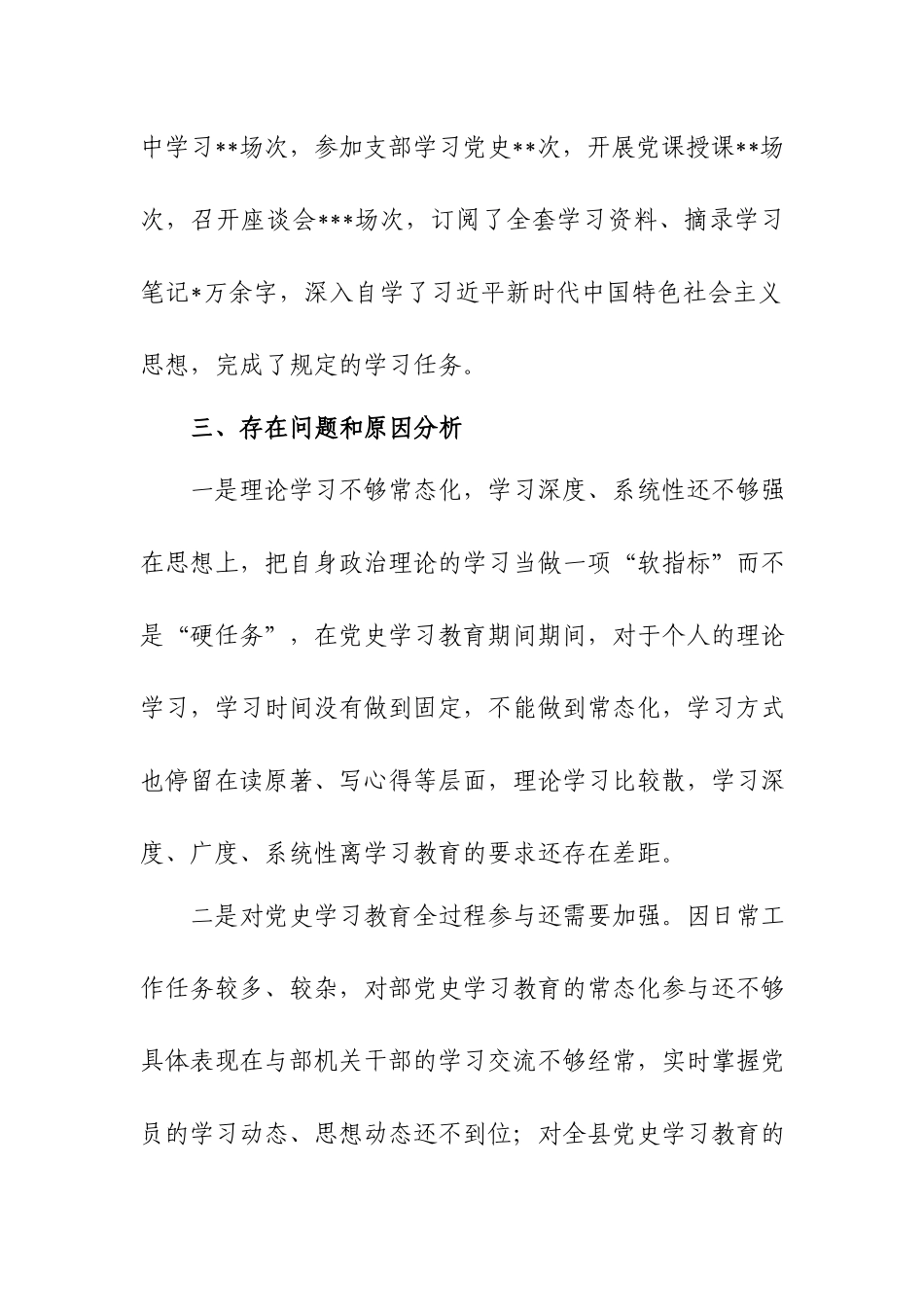 宣传部党员干部党史学习教育专题组织生活会个人检视剖析材料.docx_第3页