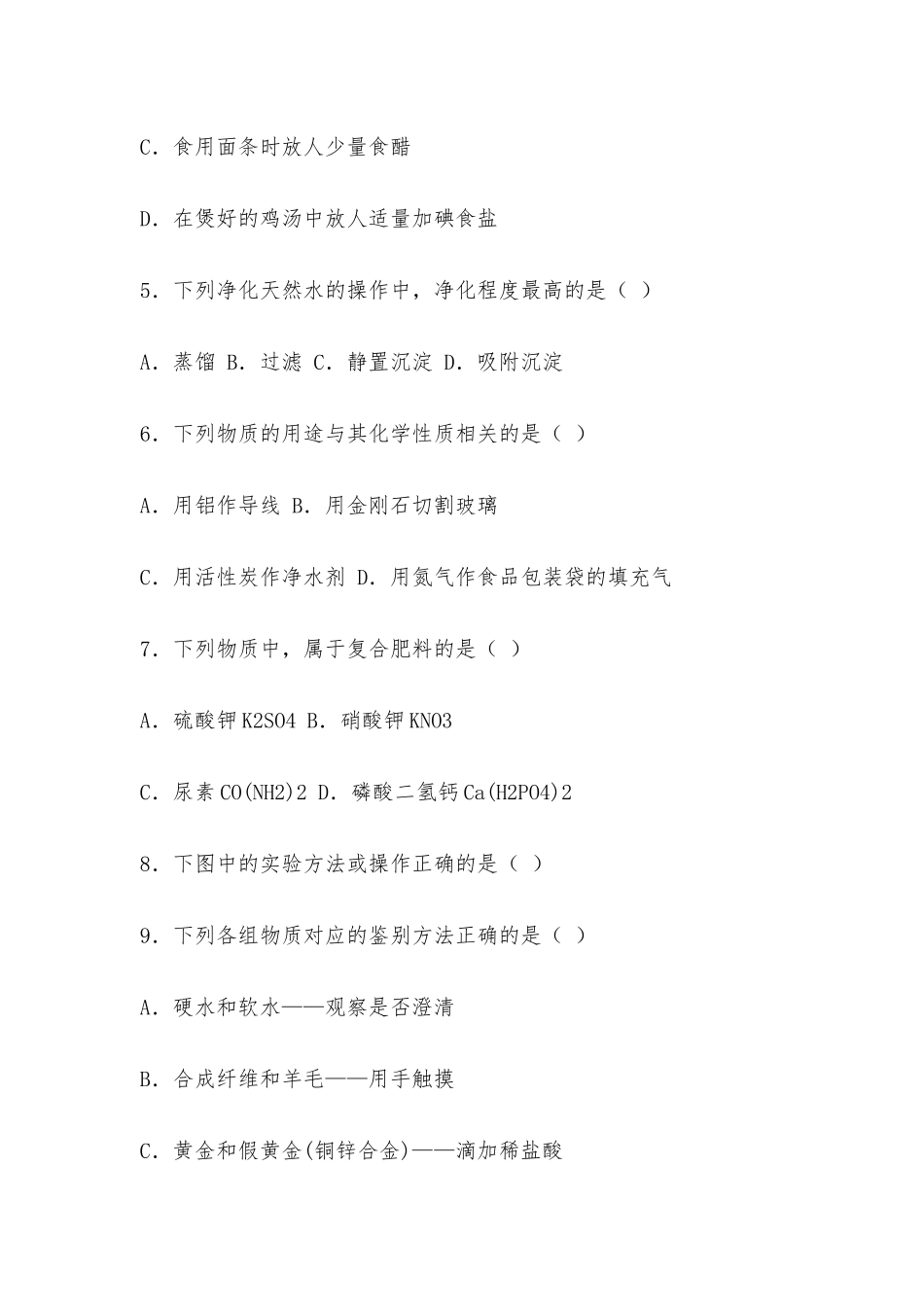 初中毕业生化学考试供借鉴.docx_第2页