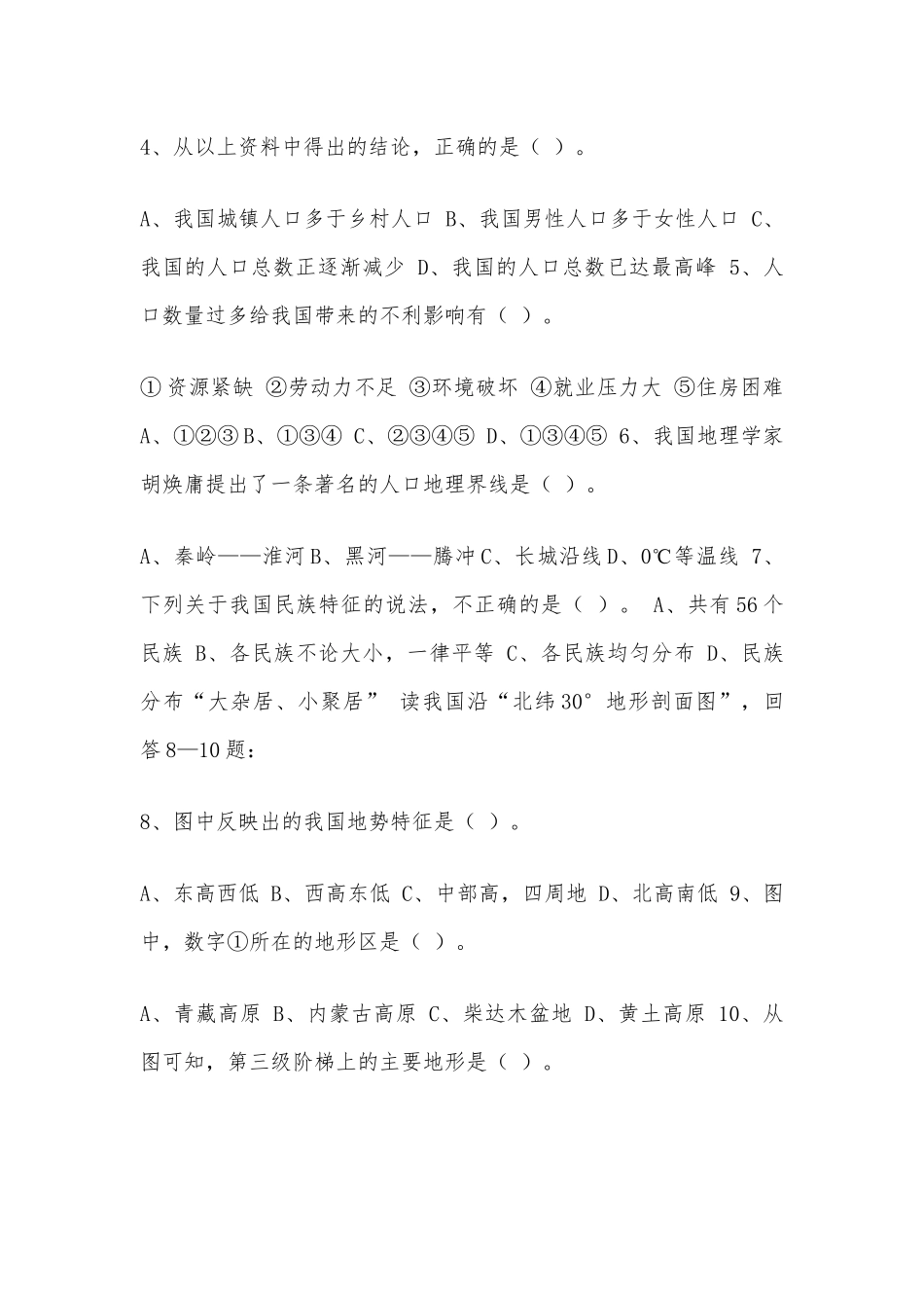 人教版八年级上册地理期末试卷(含答案)供借鉴.docx_第2页