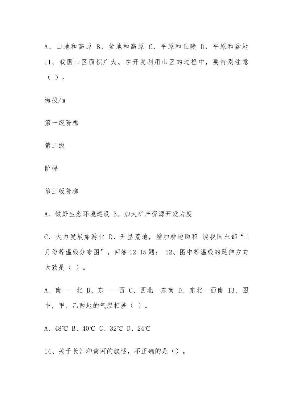 人教版八年级上册地理期末试卷(含答案)供借鉴.docx_第3页