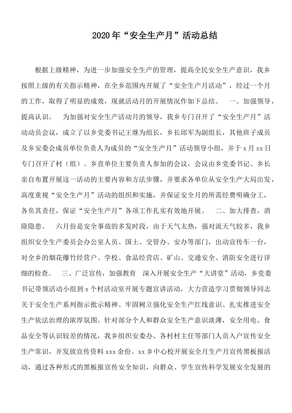20XX年“安全生产月”活动总结.docx_第1页
