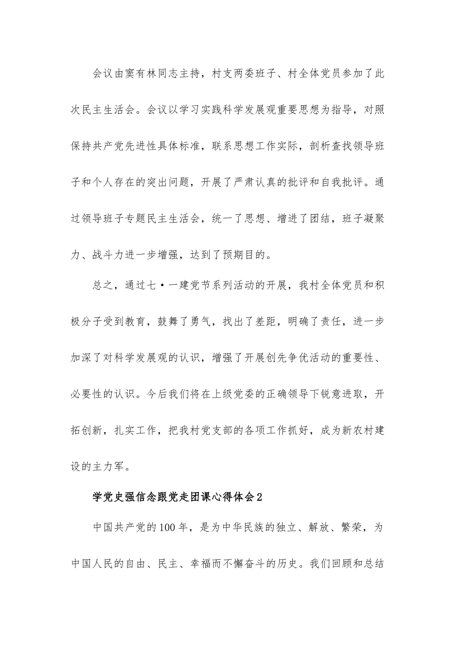 七一建党节学党史强信念跟党走心得体会五篇.docx_第3页